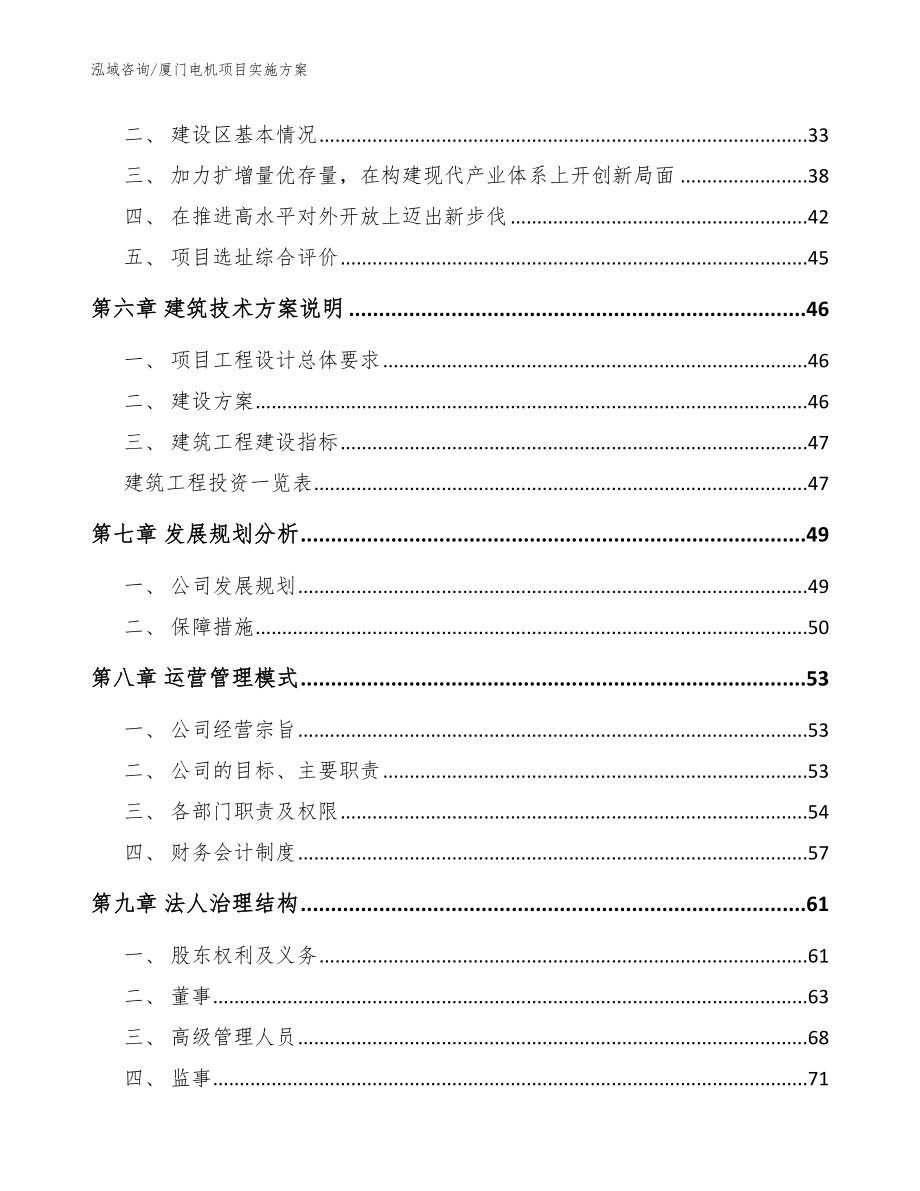 厦门电机项目实施方案_第4页