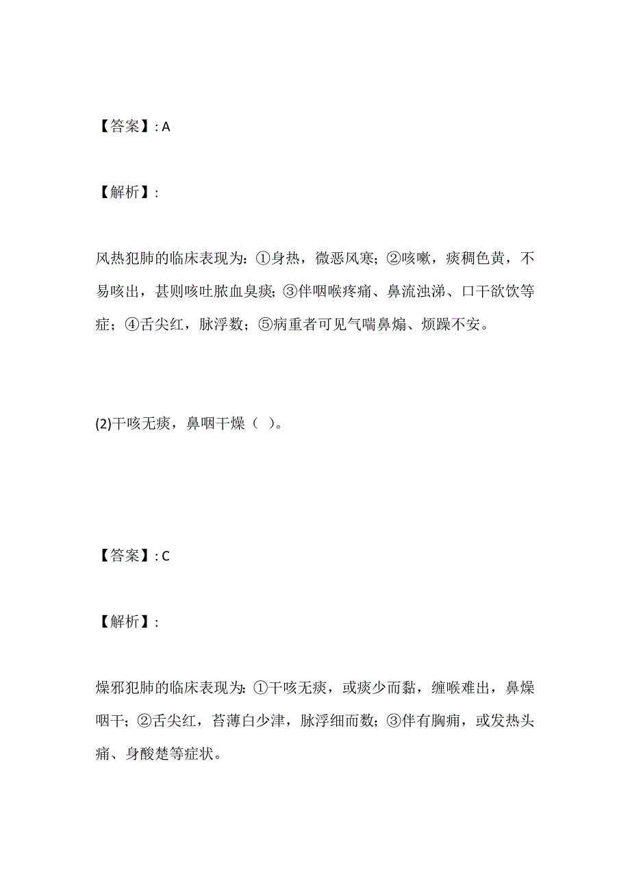 中药师职业资格综合知识与技能考试基础知识必备_第4页