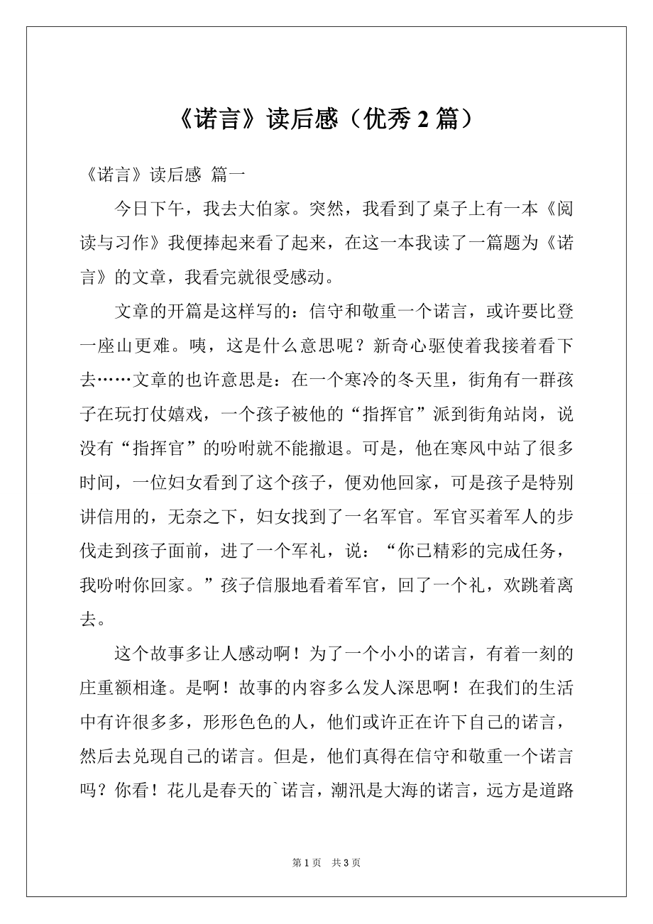 《诺言》读后感（优秀2篇）_第1页