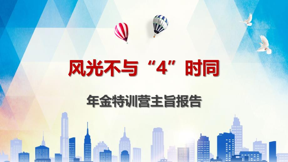 预定利率的前世今生对寿险行业和消费者影响课件_第1页