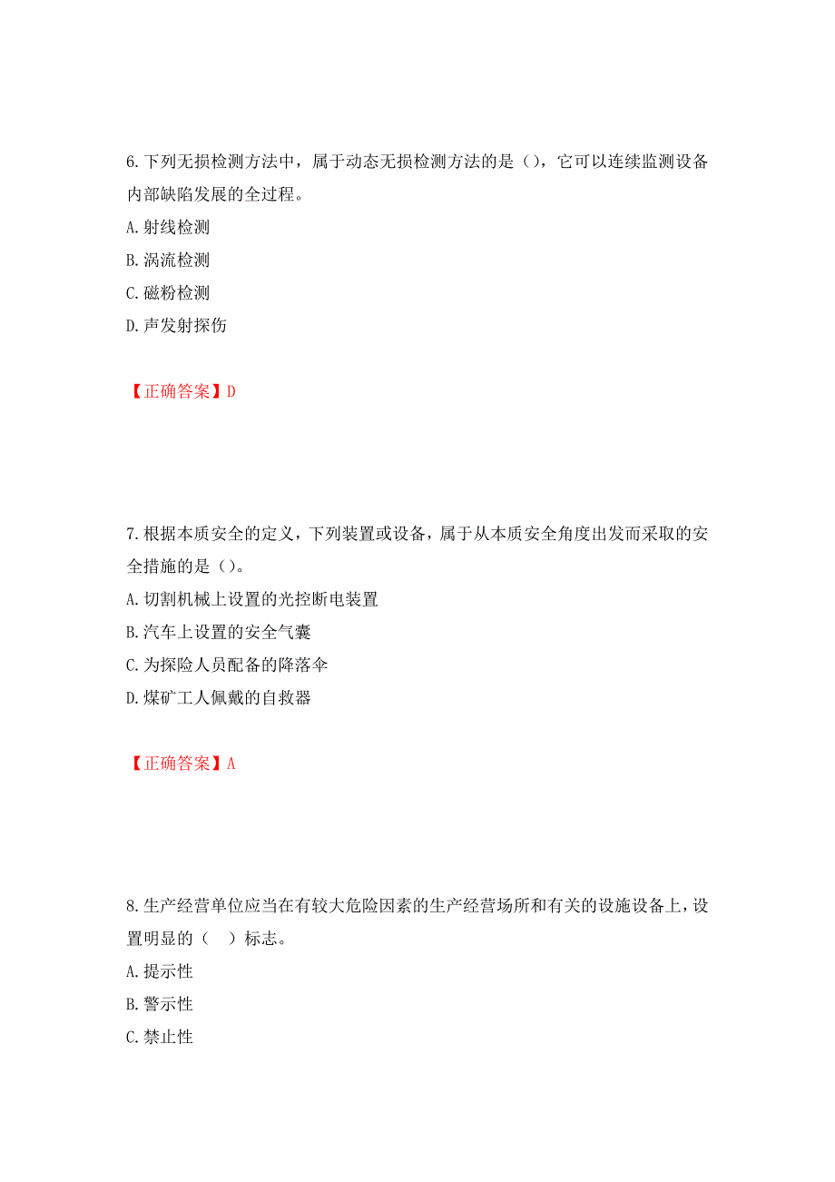 安全评价师考试试题题库押题卷及答案（第39次）_第3页