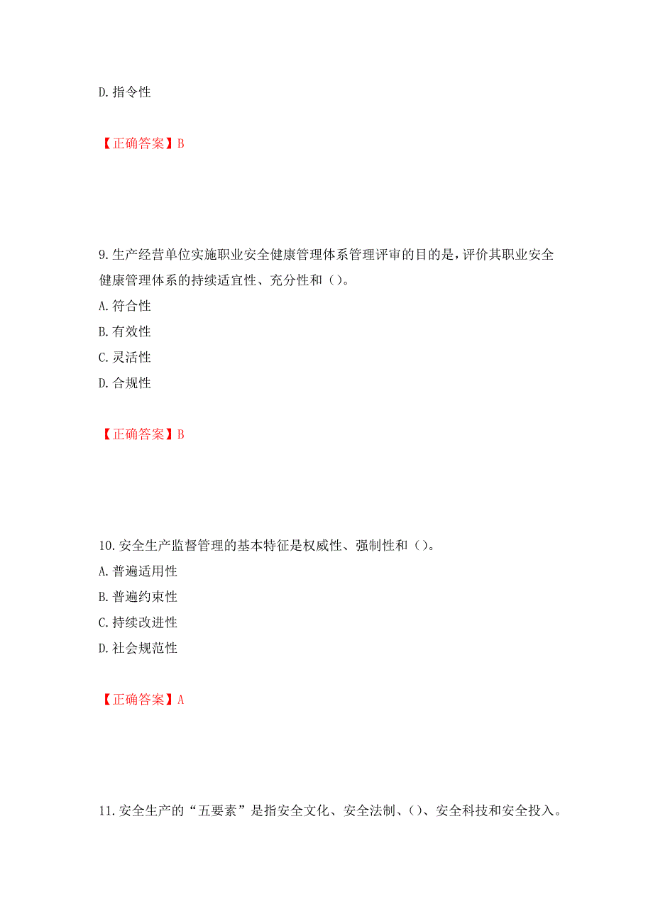 安全评价师考试试题题库押题卷及答案（第39次）_第4页