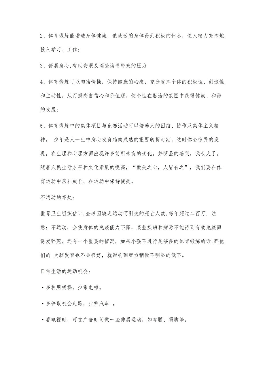 运动会演讲稿2000字_第2页