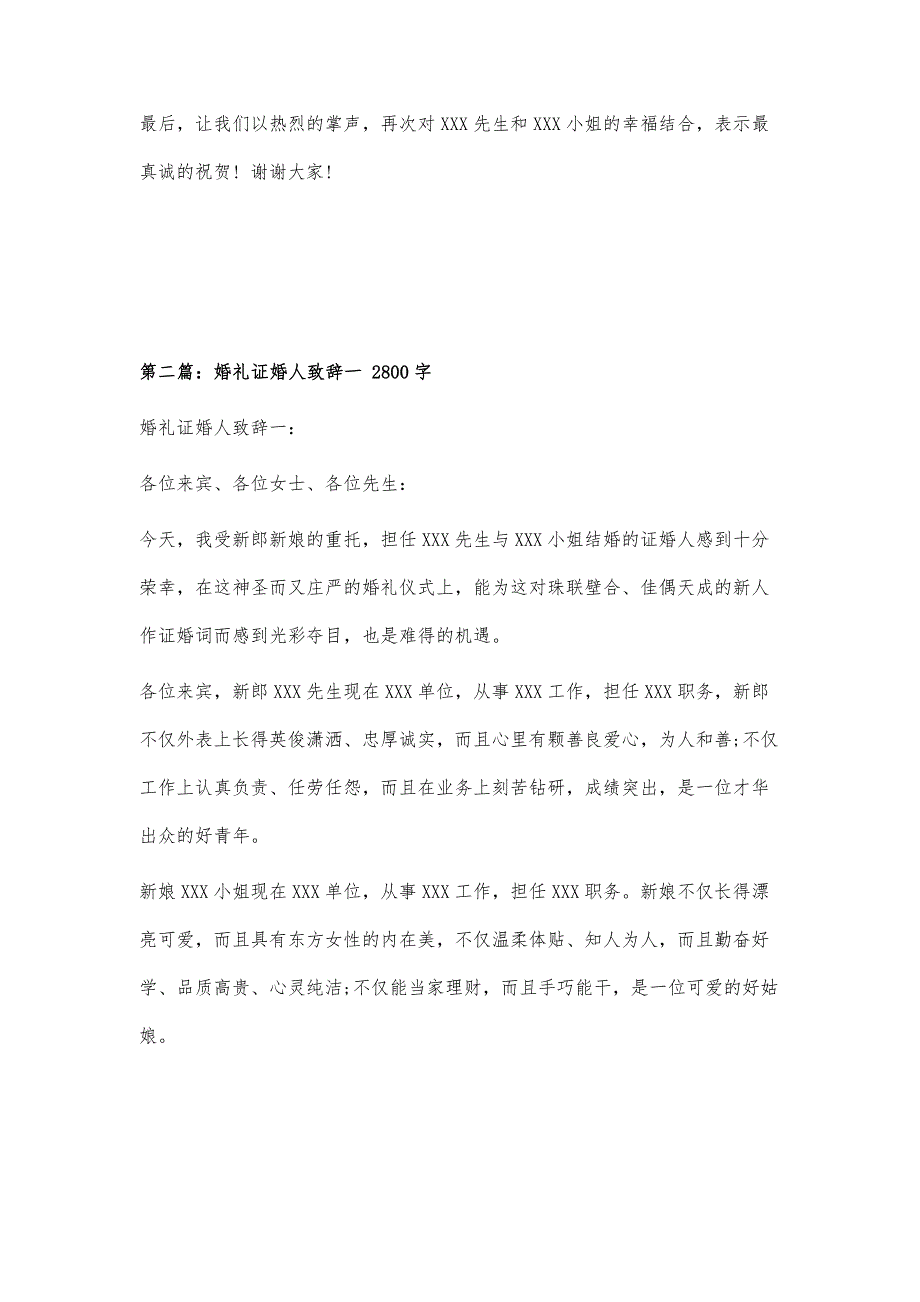 证婚人婚礼致辞：证婚人致辞精选400字_第2页