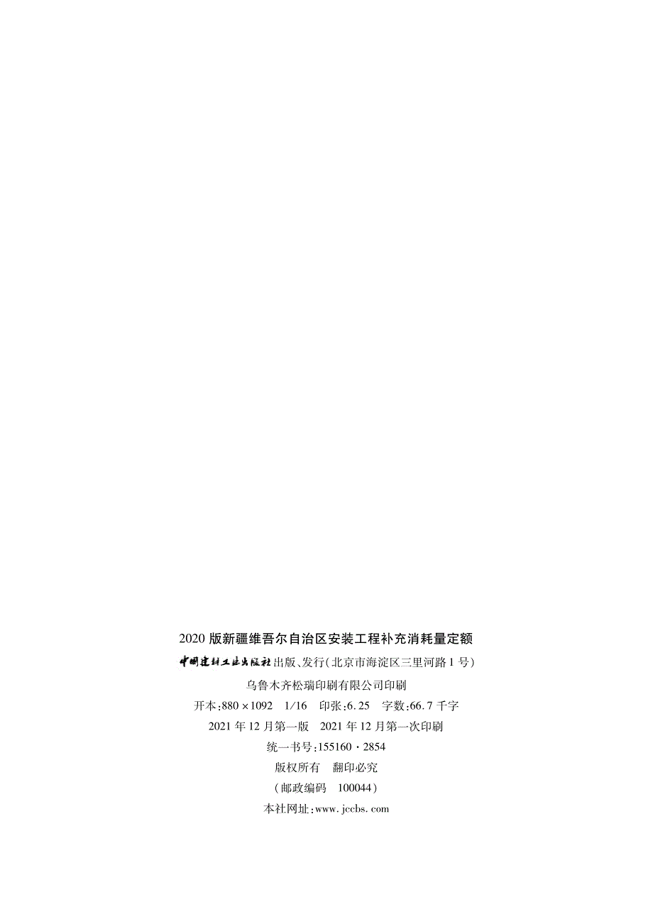 2020版新疆维吾尔自治区安装工程补充消耗量定额_第2页