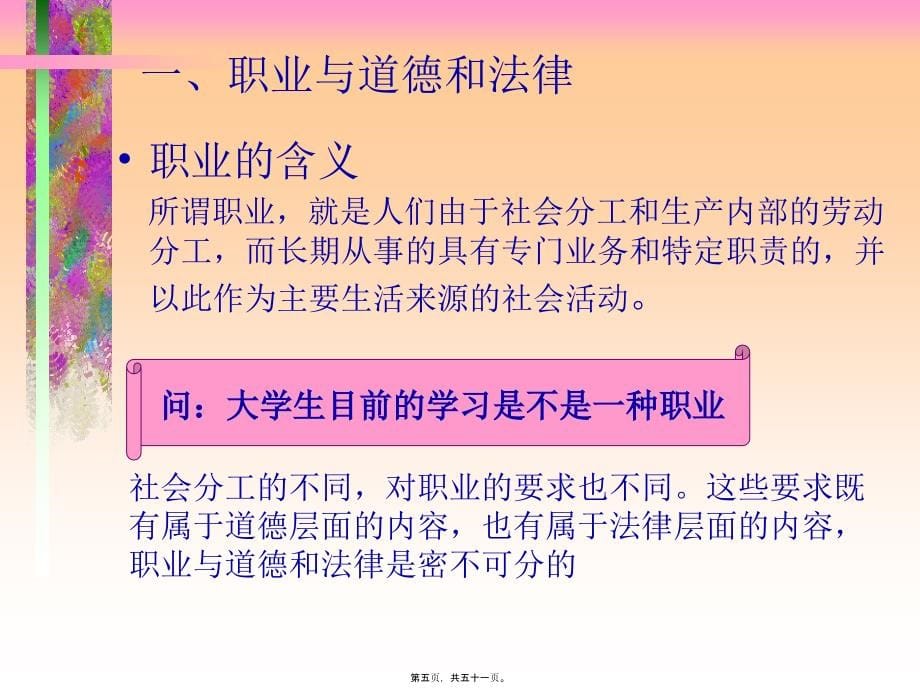 2022医学课件培育职业精神--树立家庭美德_第5页