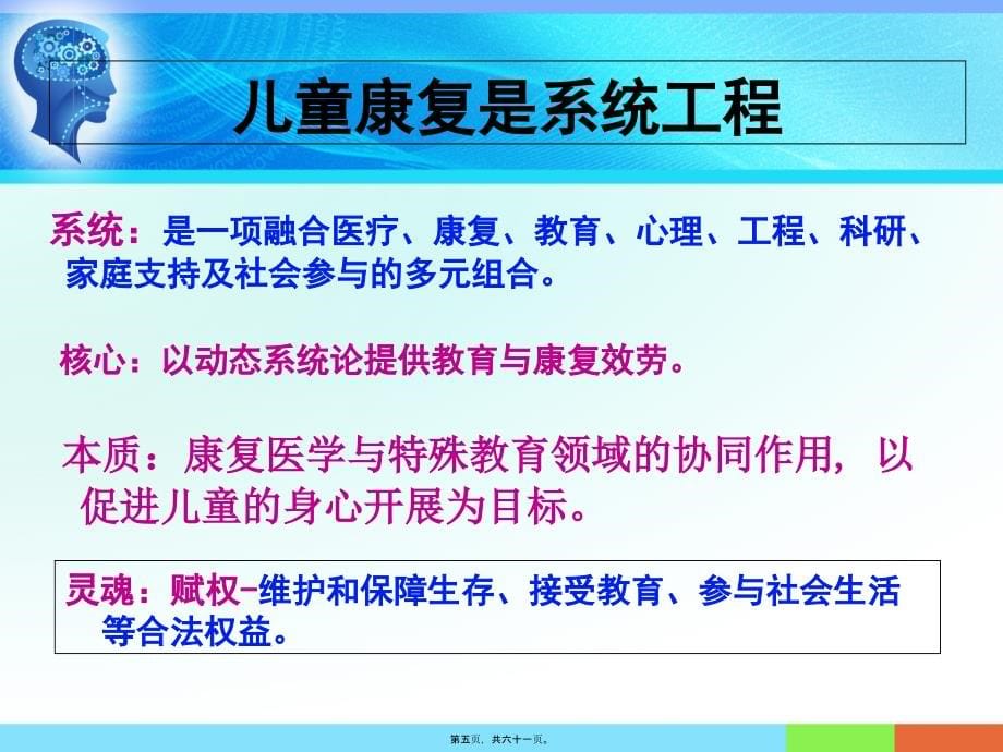 2022医学课件医教结合在肢体残疾儿童康复中的应用_第5页