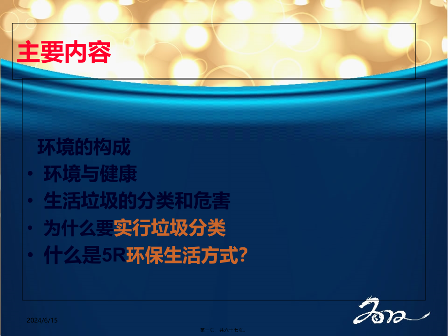 2022医学课件垃圾分类与健康_第1页