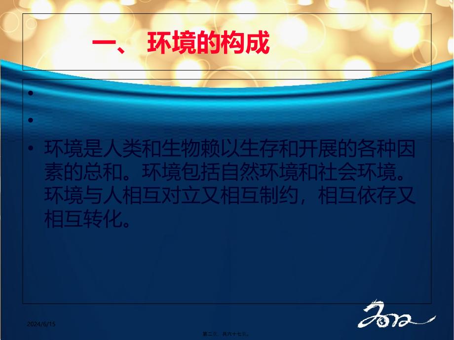 2022医学课件垃圾分类与健康_第2页