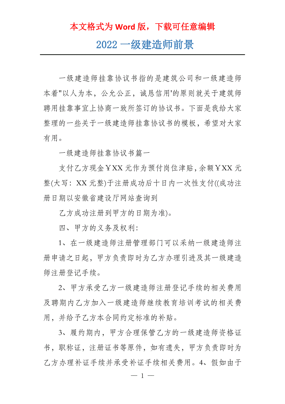 2022一级建造师前景_第1页