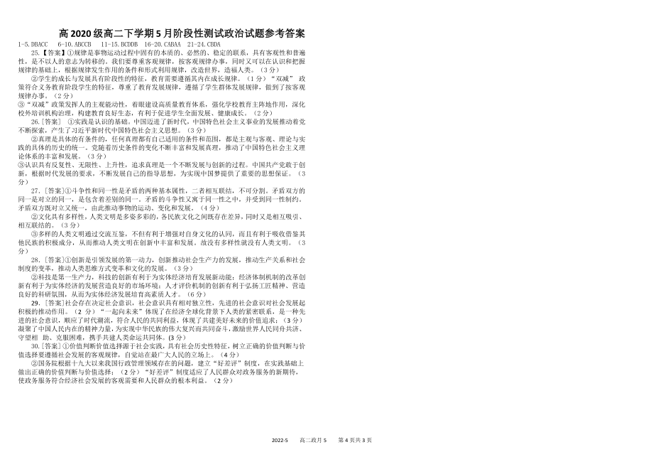 四川省成都市2021_2022学年高二政治下学期5月阶段性测试试题pdf_第4页