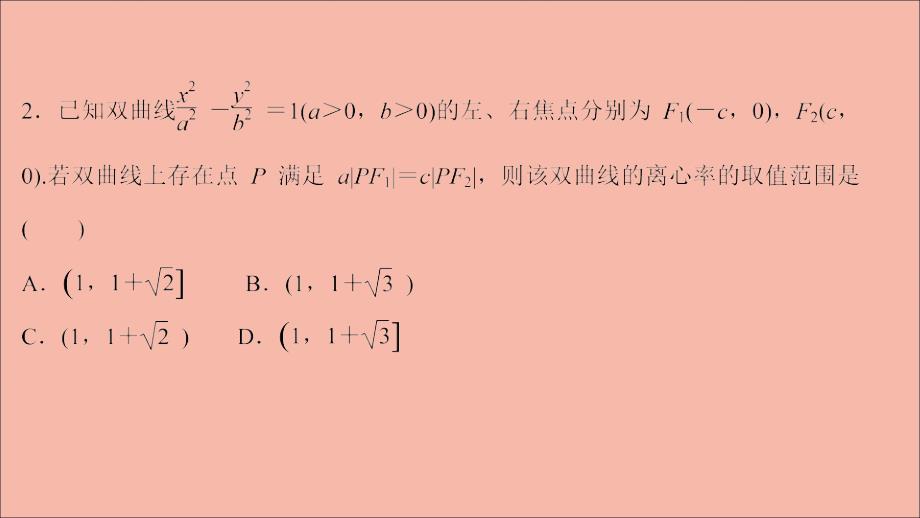 江苏专用版高考数学一轮复习课时作业五十三圆锥曲线中的范围问题作业课件苏教版_第4页