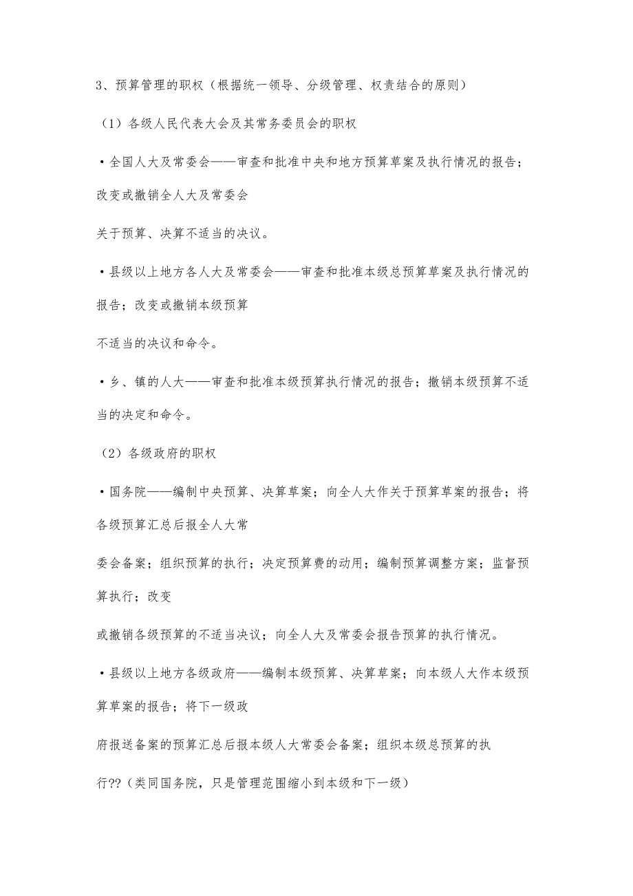 财政法律制度知识点总结复习资料21600字_第3页