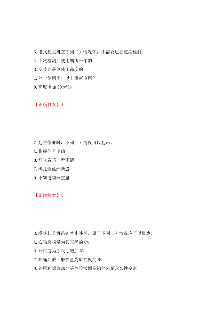 建筑起重信号司索工考试题库押题卷及答案（第53次）_第3页