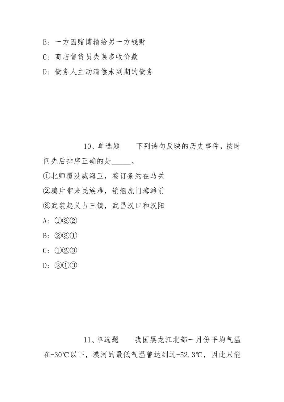 2022年06月山东省淄博市齐荣产业发展有限公司招聘强化练习题_第5页