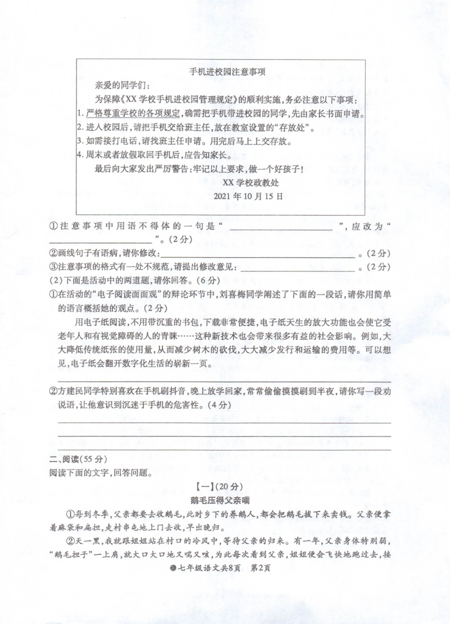 安徽省阜阳市太和县2021-2022学年七年级下学期期末考试语文试题(PDF版无答案)_第2页