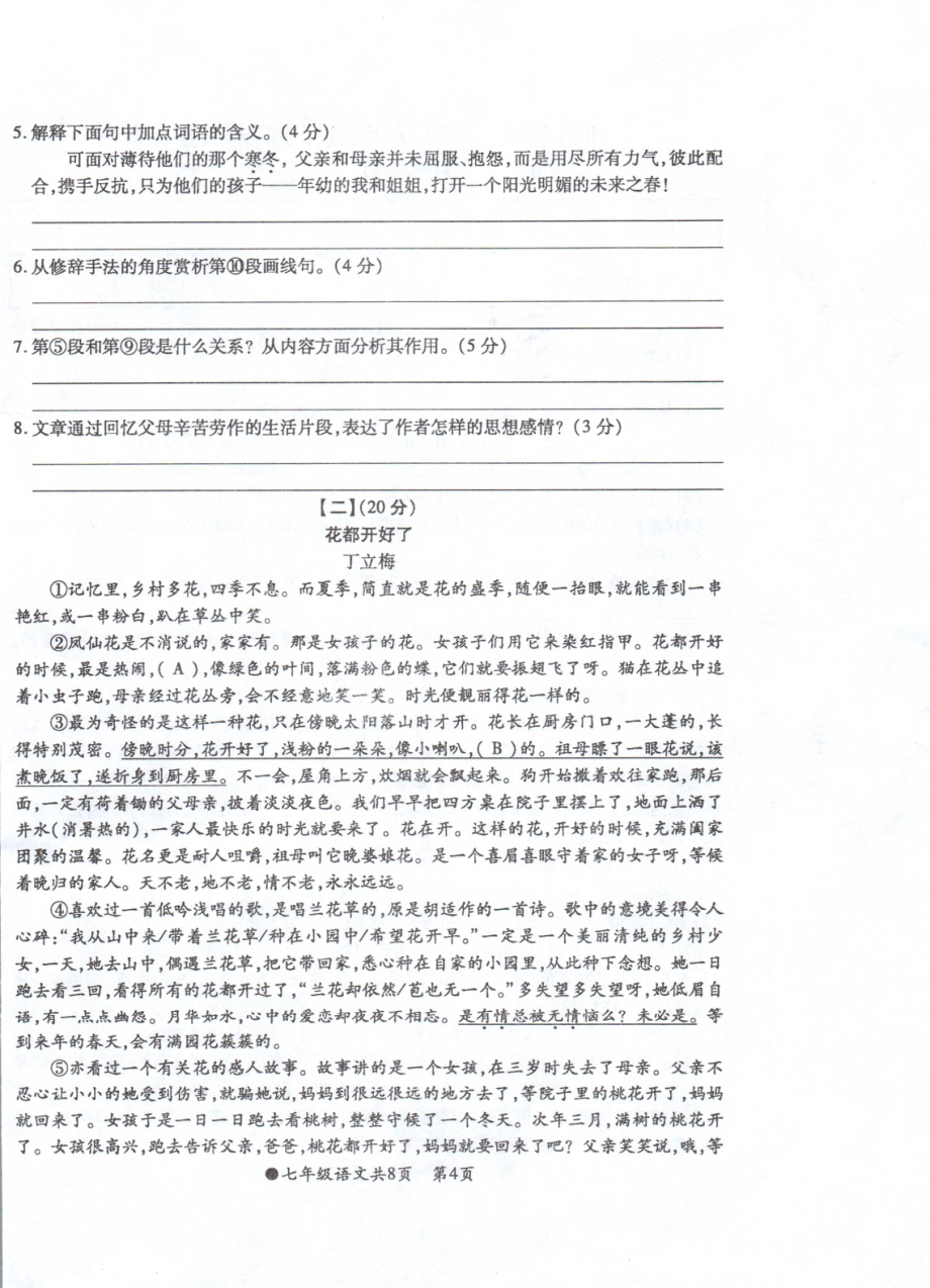 安徽省阜阳市太和县2021-2022学年七年级下学期期末考试语文试题(PDF版无答案)_第4页