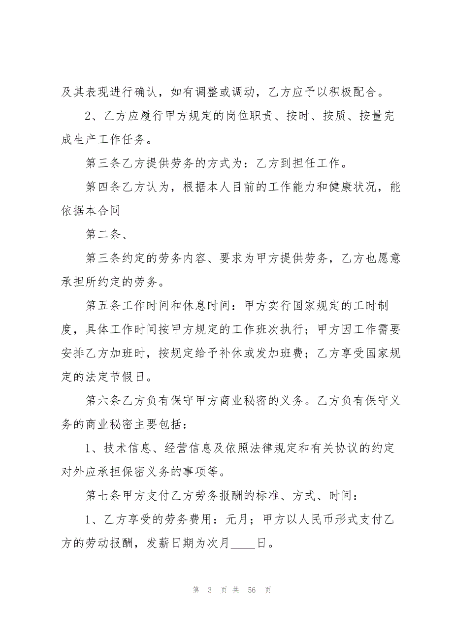 建筑工地工程合同(合集15篇)_第3页