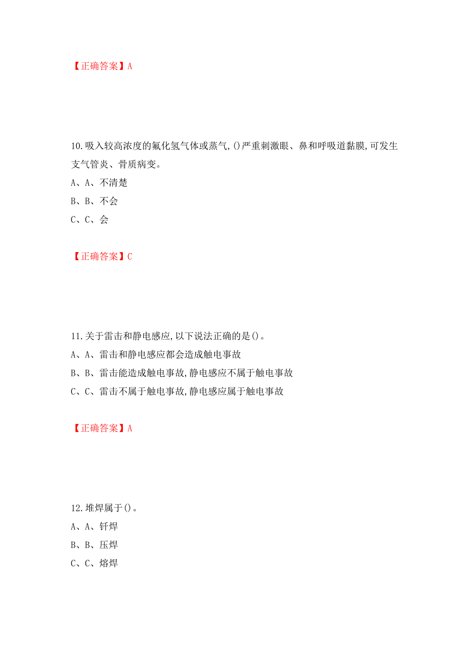 熔化焊接与热切割作业安全生产考试试题押题卷及答案（第83期）_第4页