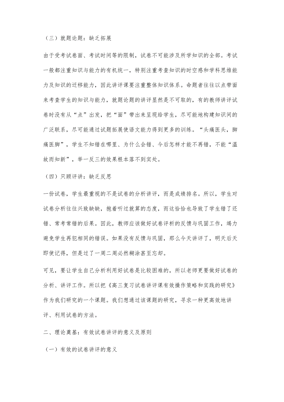 讲评试卷的方法备课资料19700字_第4页