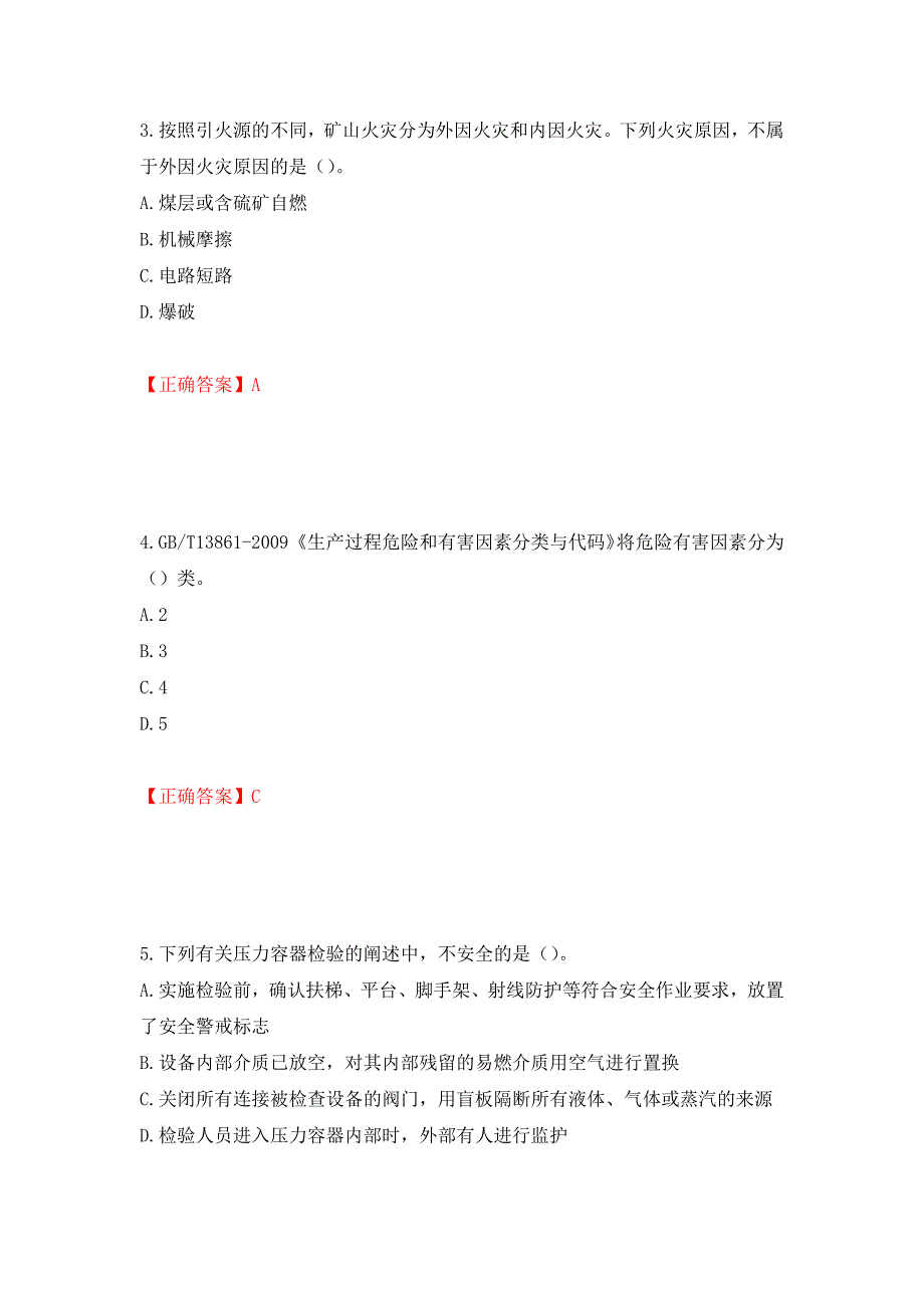 安全评价师考试试题题库押题卷及答案[11]_第2页