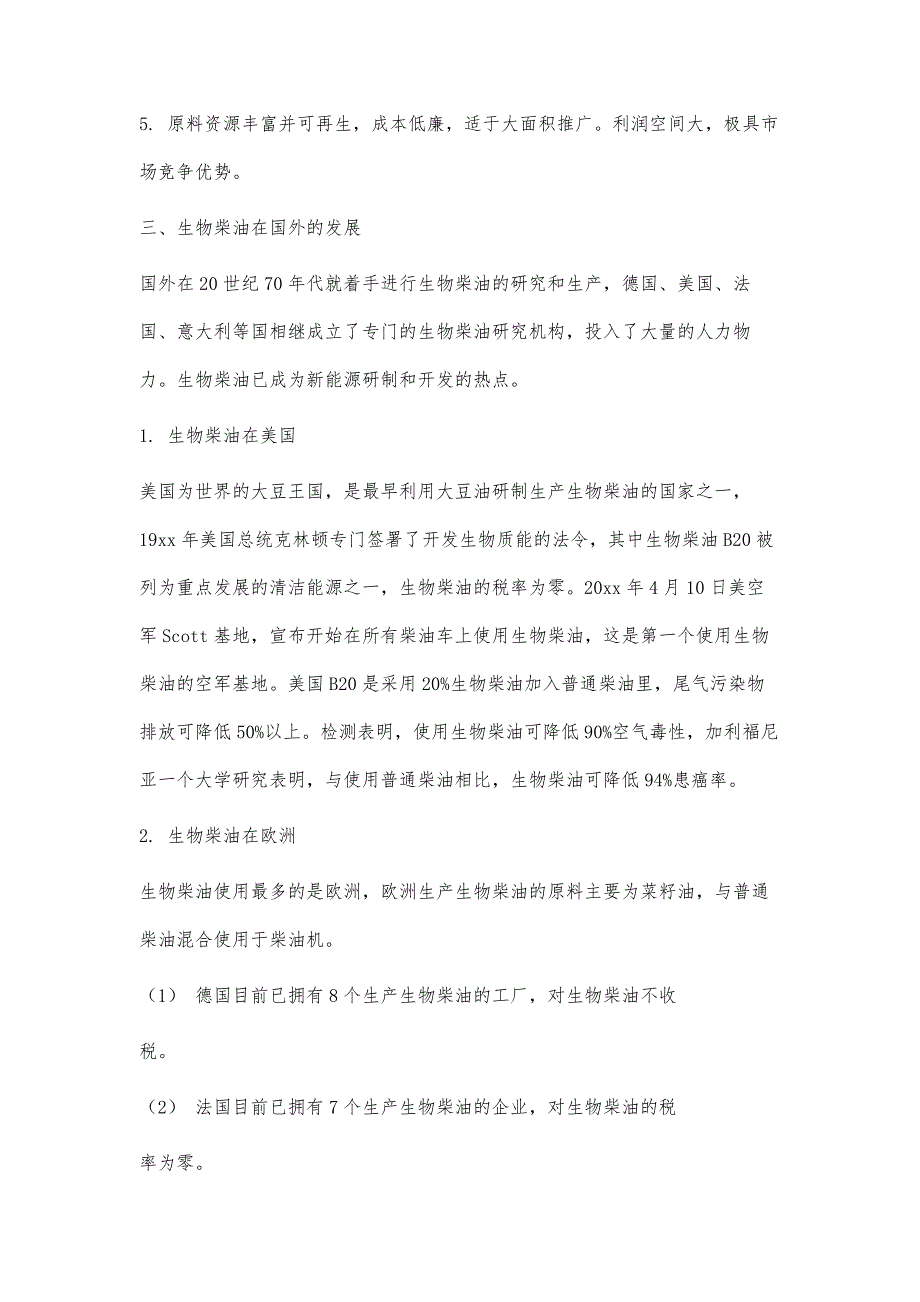 生物柴油可行性分析报告3800字_第3页