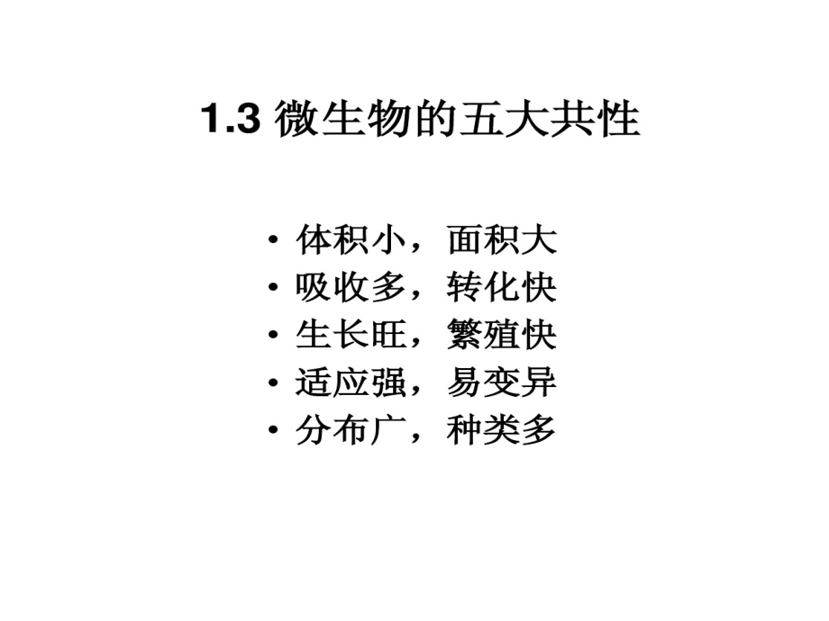 微生物学水产总结课件_第3页