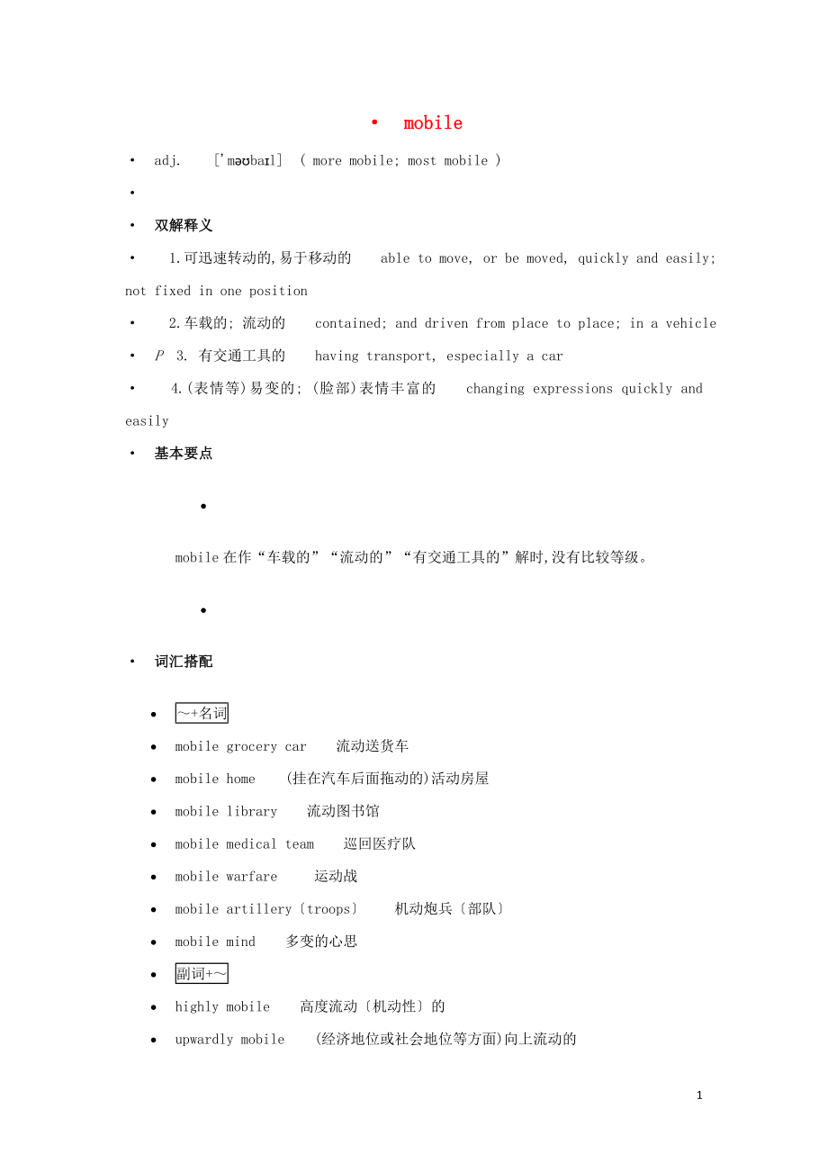 高中英语单词天天记mobile素材_第1页