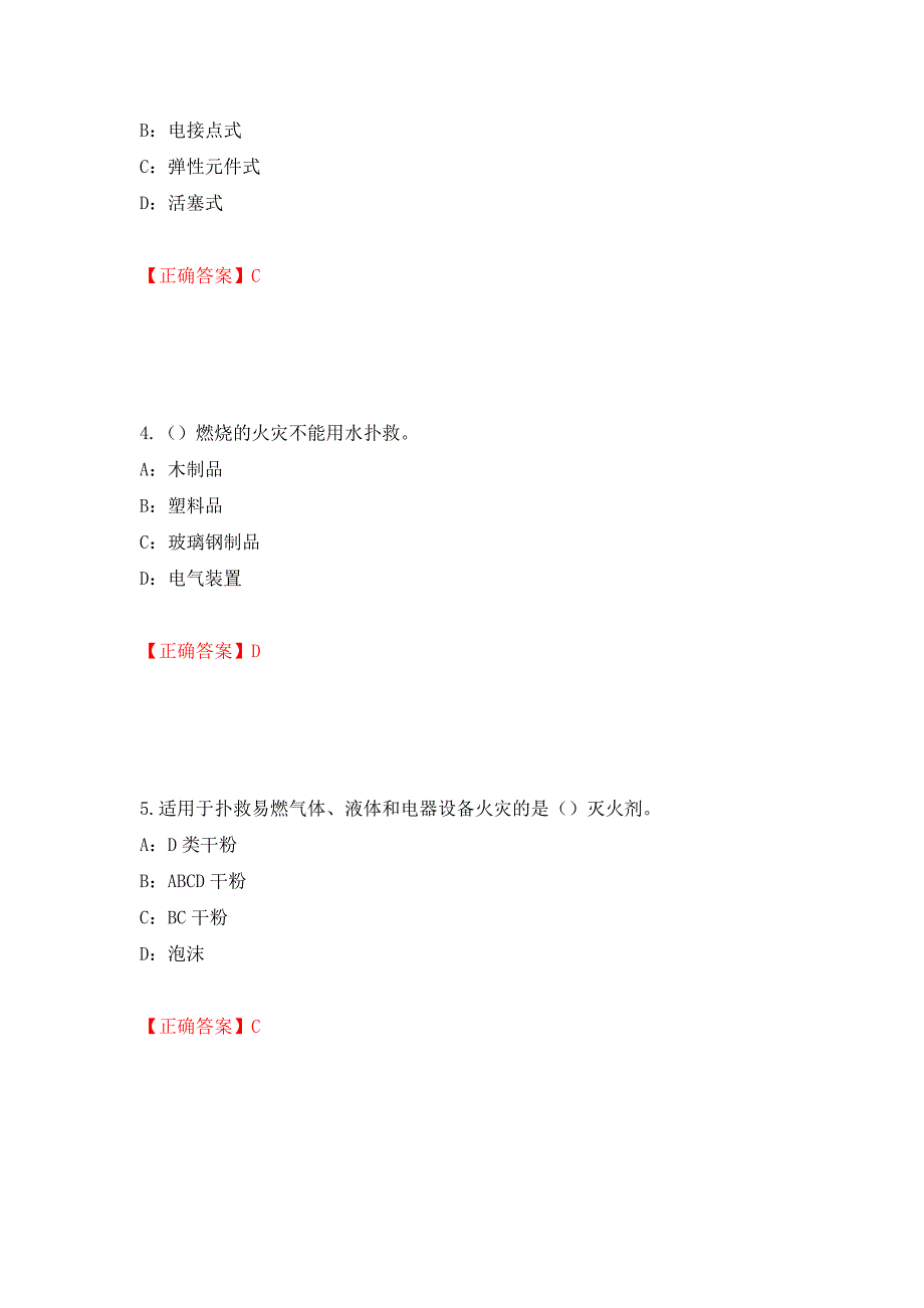 2022年内蒙古省安全员C证考试试题强化卷（必考题）及参考答案（第57版）_第2页