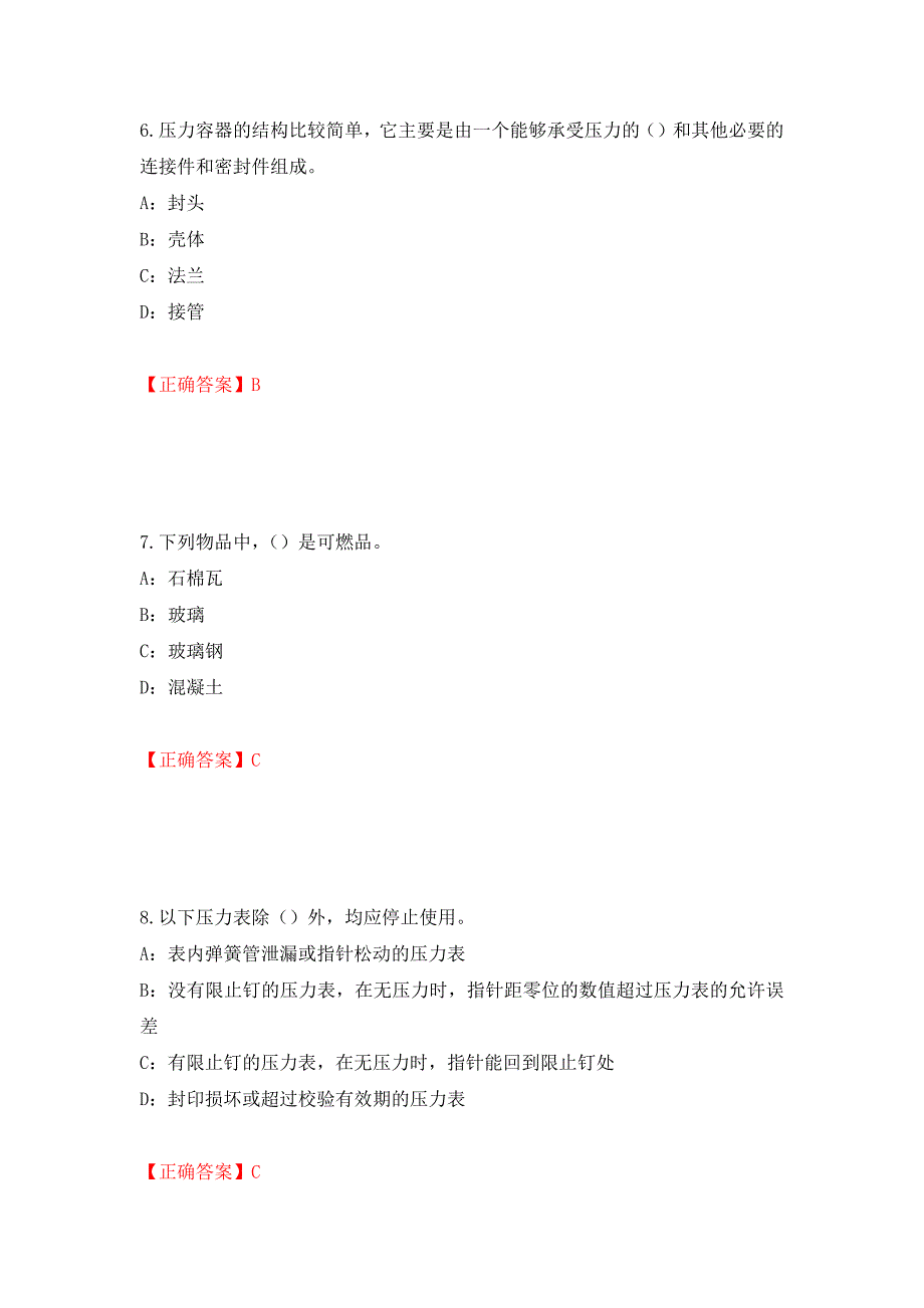 2022年内蒙古省安全员C证考试试题强化卷（必考题）及参考答案（第57版）_第3页