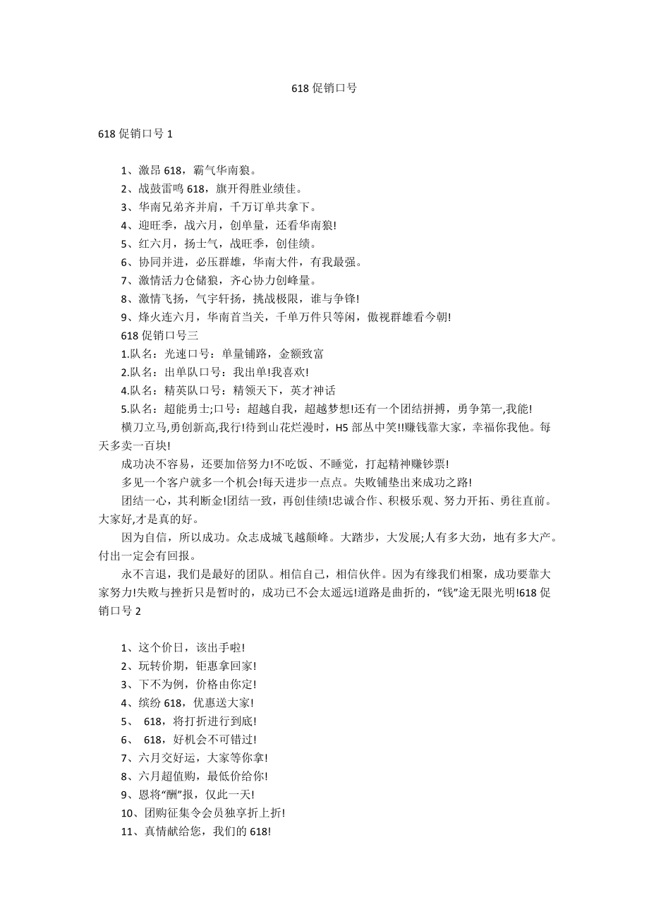 618促销口号_第1页