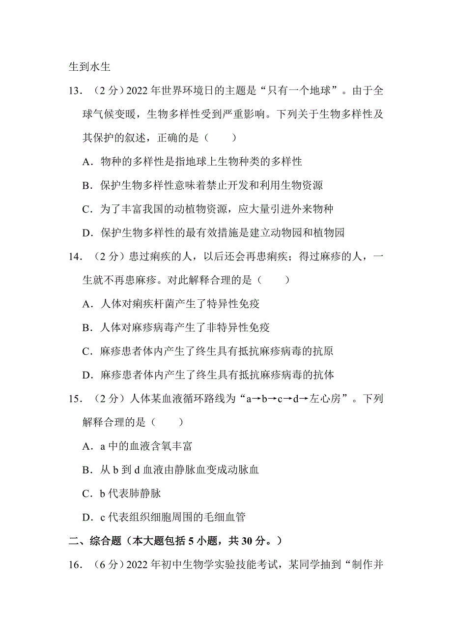 2022年广西崇左市中考生物试卷附真题解析_第4页