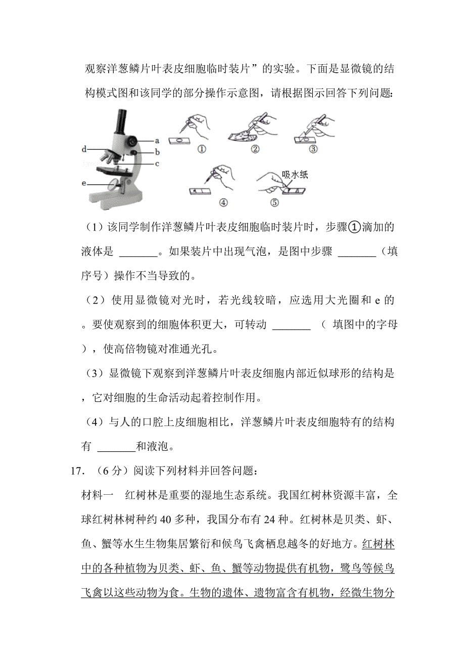 2022年广西崇左市中考生物试卷附真题解析_第5页