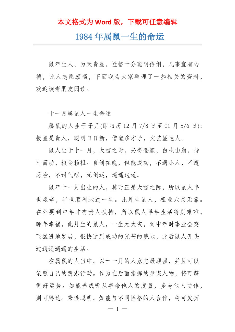 1984年属鼠一生的命运_第1页