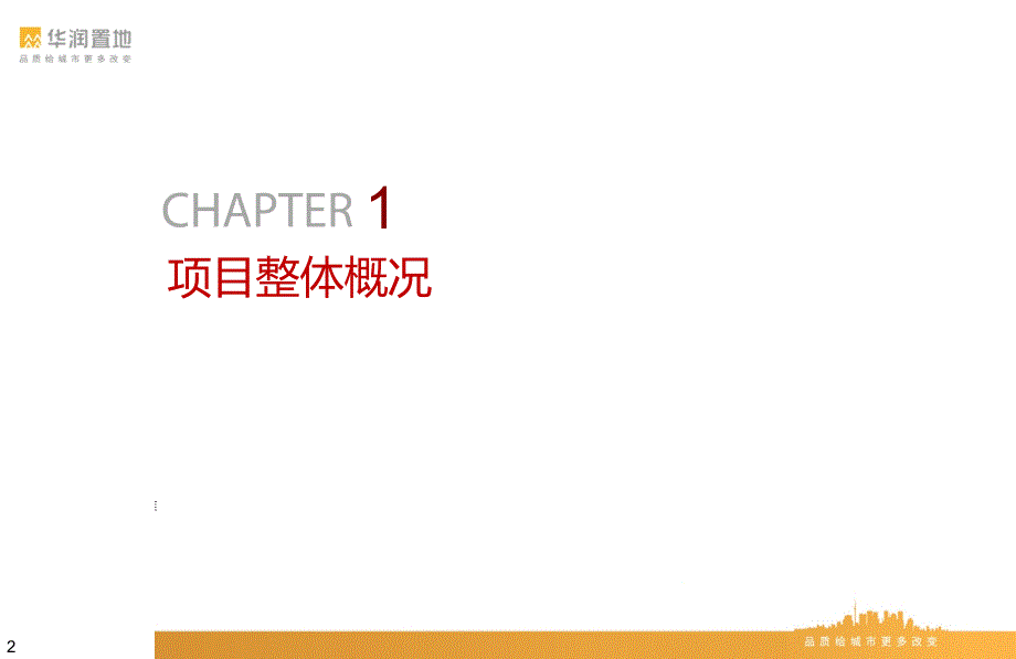 邯郸100#地块项目目标成本汇报ppt12.3_第2页