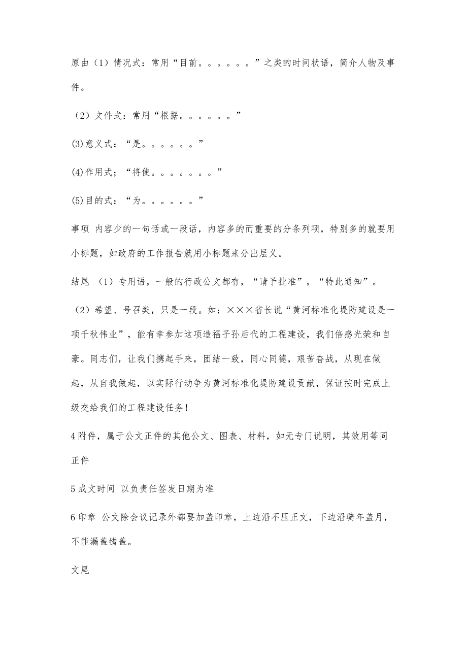 现代应用文写作27000字_第4页