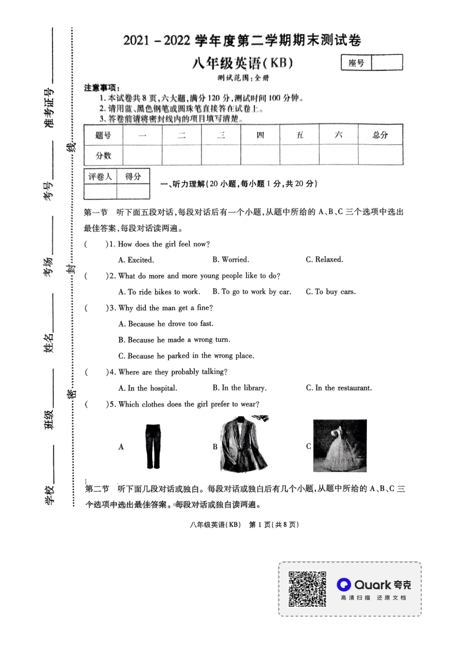 河南省新蔡县2021－2022学年八年级下学期期末英语测试题（二）（PDF版无答案 无听力音频和文本）仁爱版_第1页