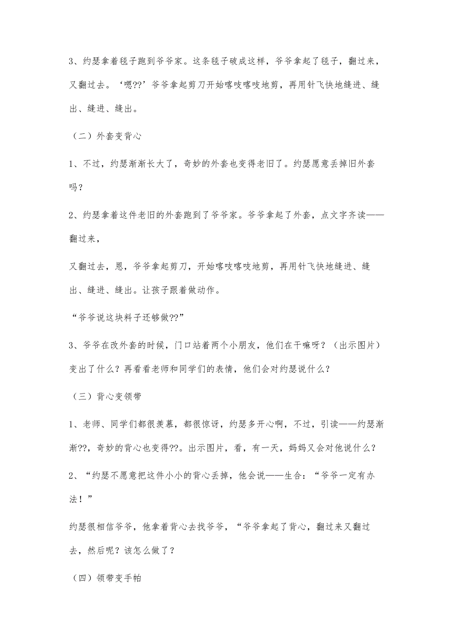 绘本教案25000字_第3页