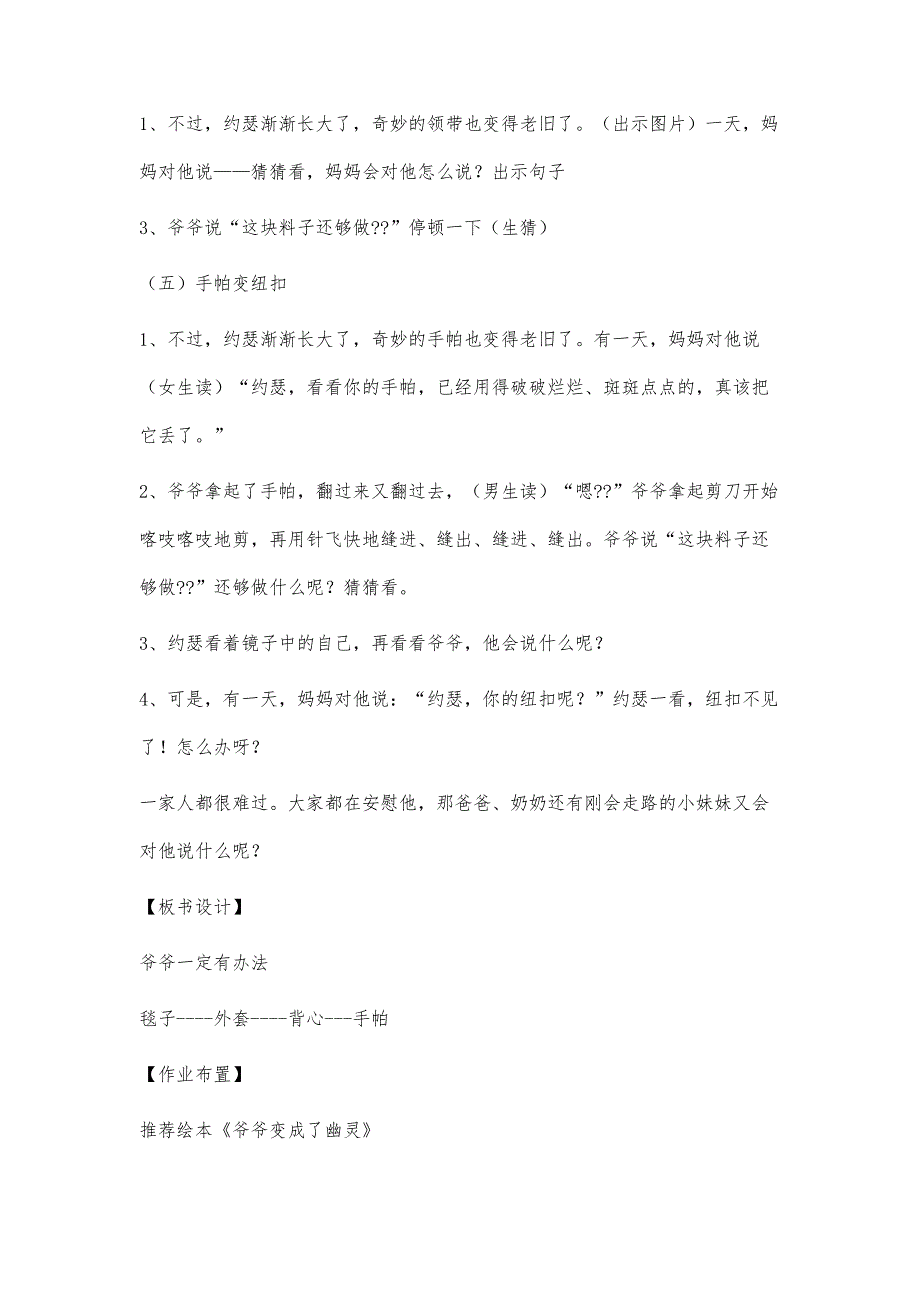 绘本教案25000字_第4页