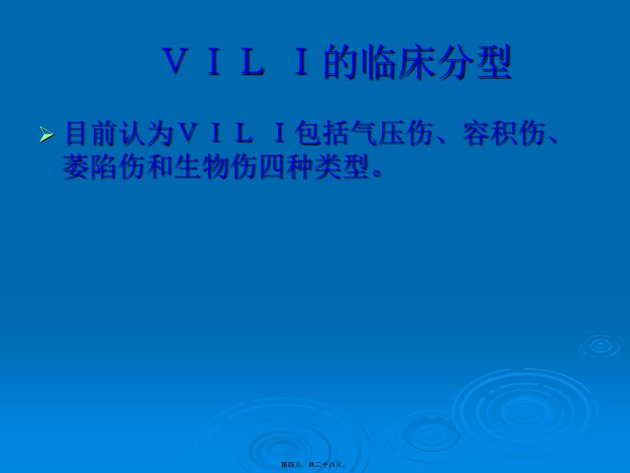 2022医学课件呼吸机相关性肺损伤的炎症反应机制_第4页