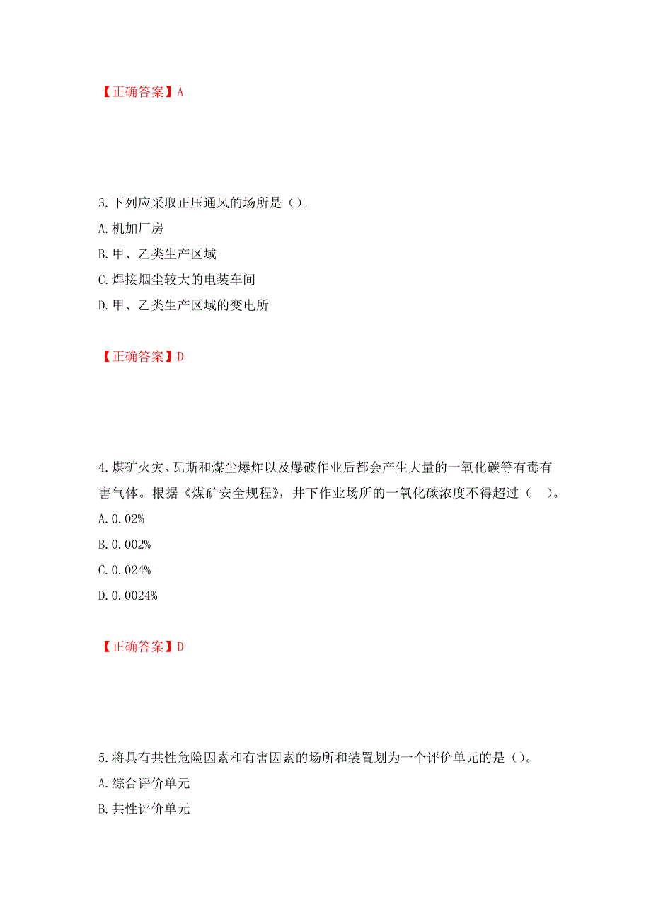 安全评价师考试试题题库押题卷及答案（第84套）_第2页