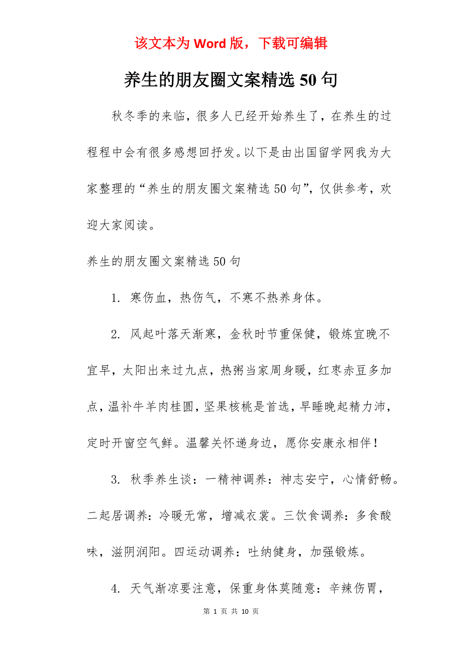 养生的朋友圈文案精选50句_第1页