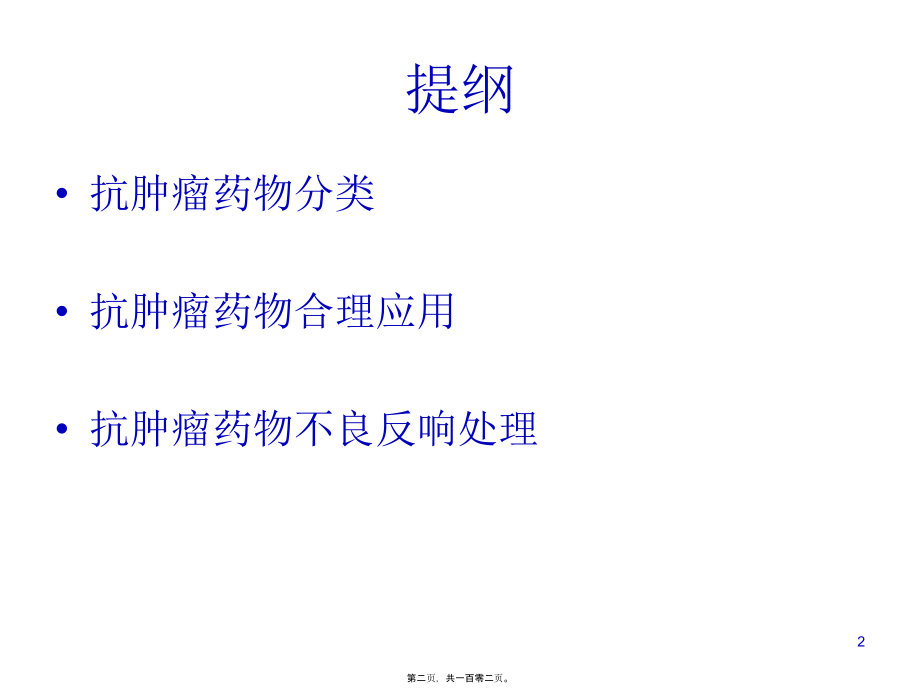 2022医学课件博来霉素和左旋门冬酰胺酶使用前必须做皮肤过敏试验紫杉醇_第2页