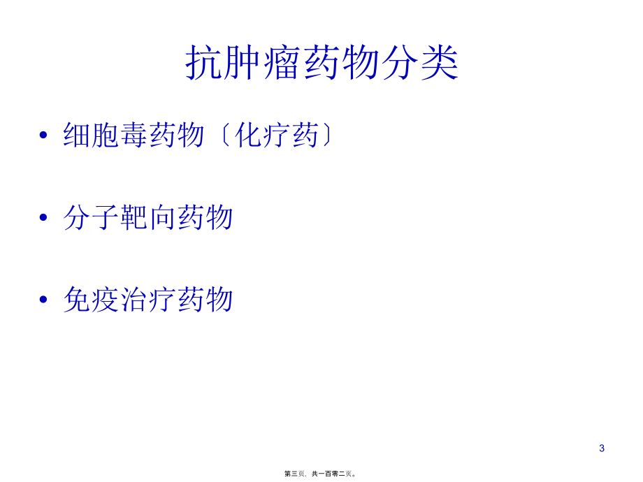 2022医学课件博来霉素和左旋门冬酰胺酶使用前必须做皮肤过敏试验紫杉醇_第3页