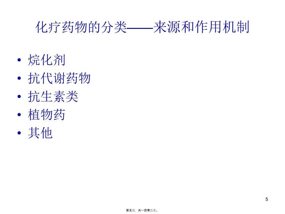 2022医学课件博来霉素和左旋门冬酰胺酶使用前必须做皮肤过敏试验紫杉醇_第5页