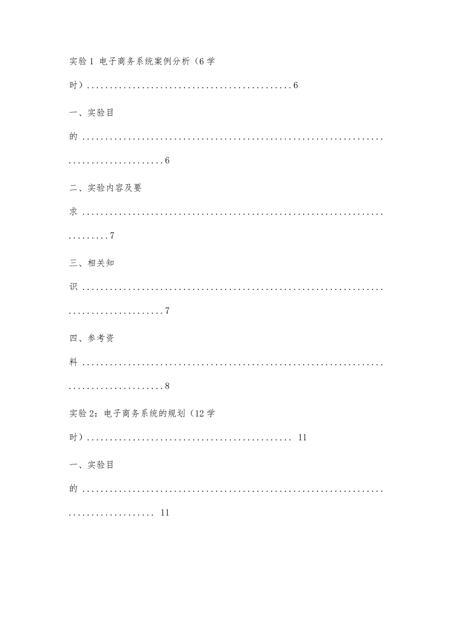 电子商务系统设计-实践教学指导书44300字_第3页