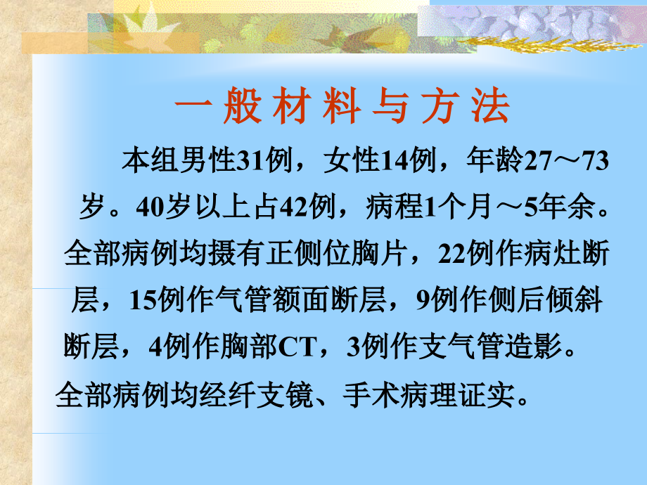 细支气管肺泡癌的影像诊断课件_第3页