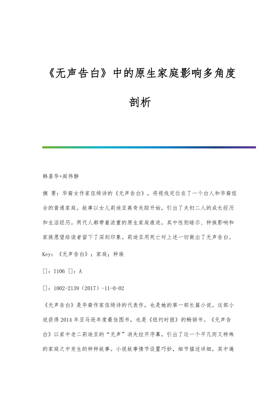 《无声告白》中的原生家庭影响多角度剖析_第1页