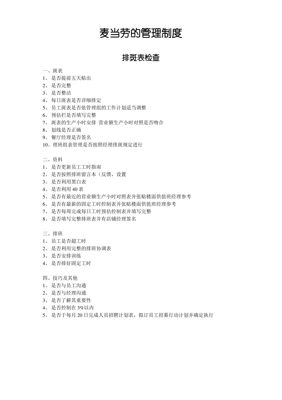 快餐店管理制度 麦当劳清洁检查制度 抹布和围裙清洁检查表_第1页