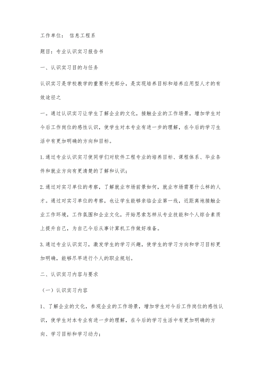 软件工程1121钟伟专业实习报告6000字_第2页